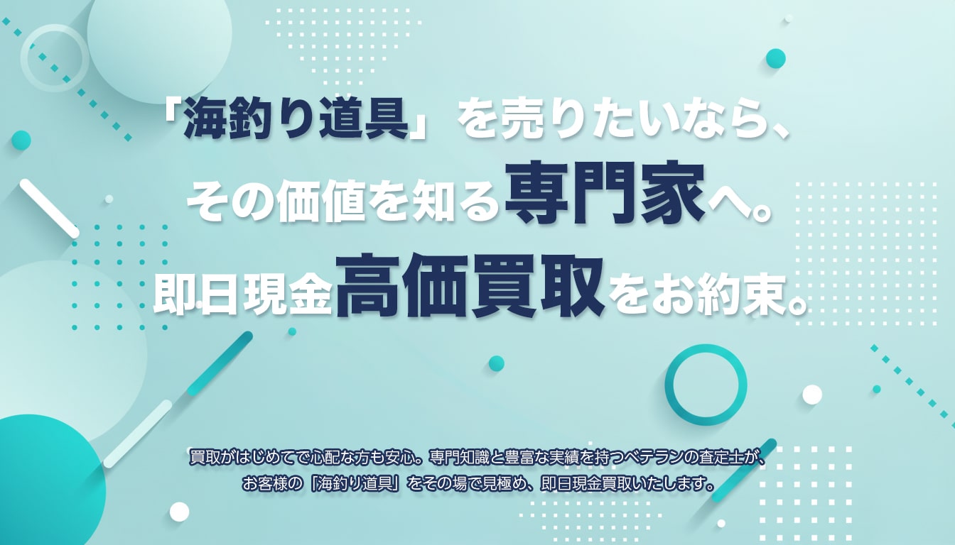 高価買取のポイント